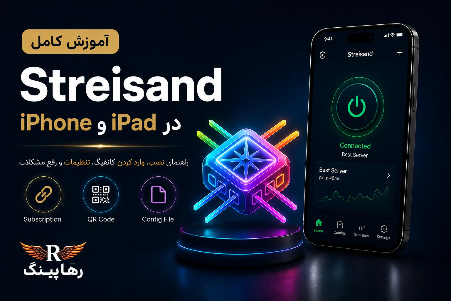 آموزش نصب و استفاده از Streisand (استریسند) در آیفون، آیپد و مک