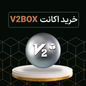 خرید سرور V2Box | کانفیگ پرسرعت و ارزان ویتوباکس