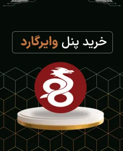 خرید پنل وایرگارد