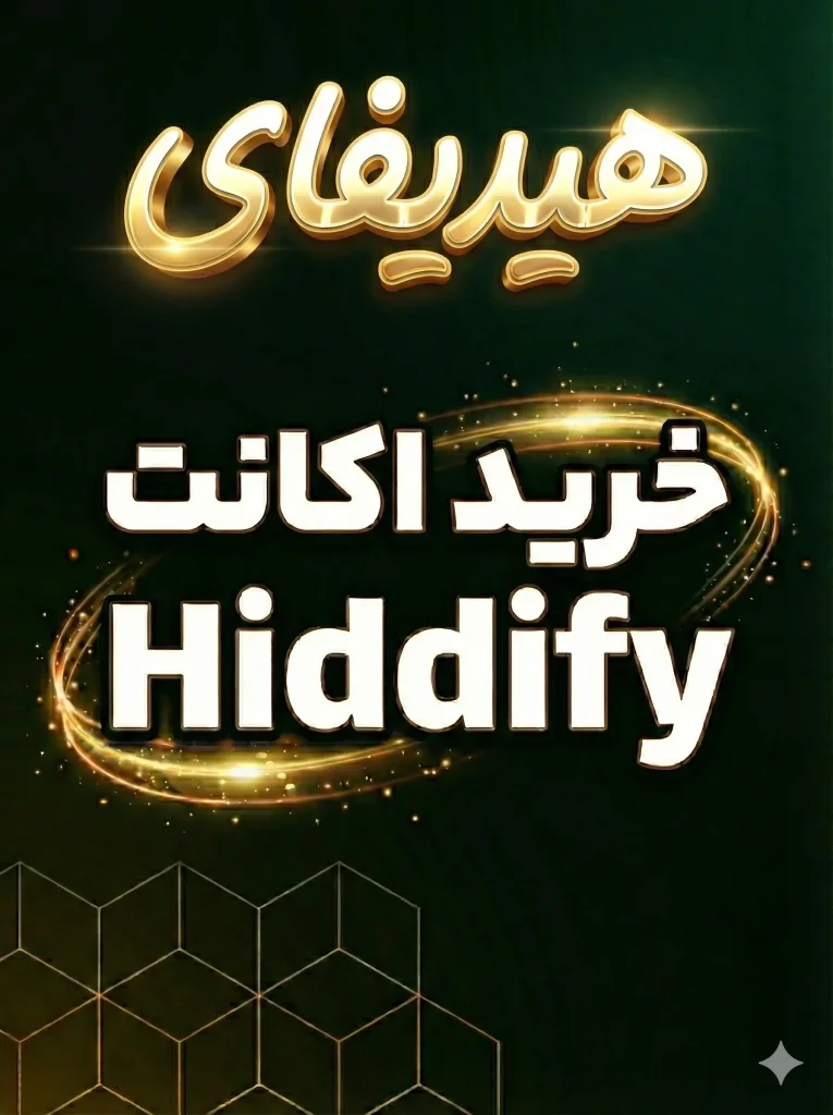 خرید اکانت هیدیفای | VPN و فیلترشکن Hiddify پایدار