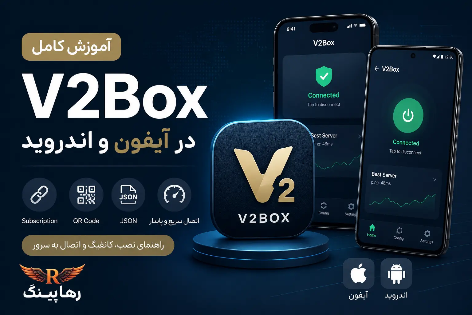 آموزش کار با v2box و استفاده در آیفون و اندروید