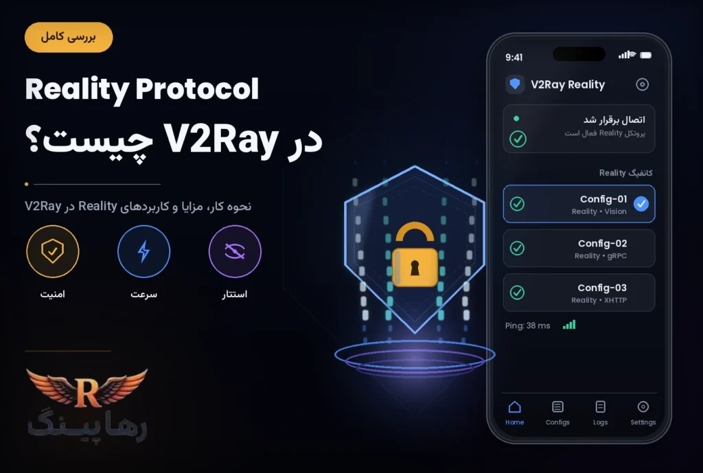 پروتکل Reality چیست؟ بررسی کامل نحوه کار، مزایا و کاربردهای آن در V2Ray