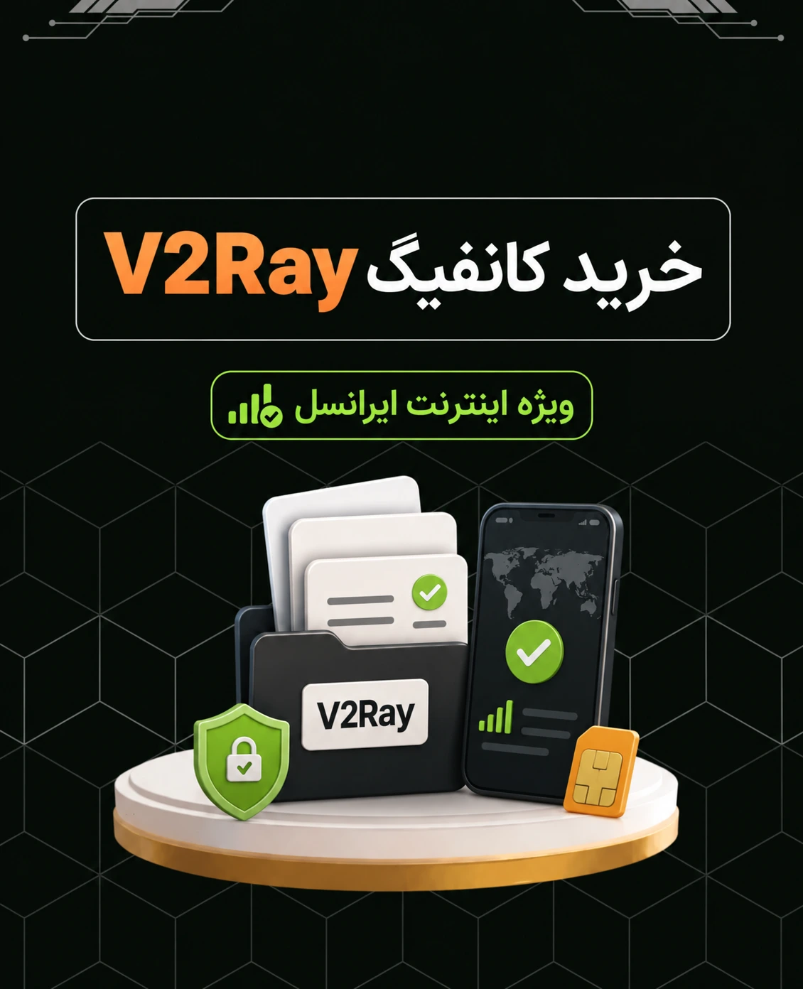 خرید کانفیگ V2Ray برای ایرانسل