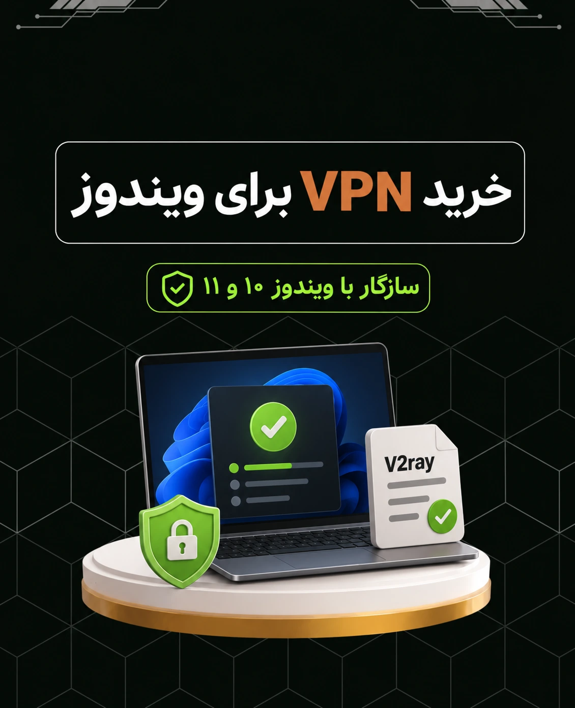 خرید VPN برای ویندوز